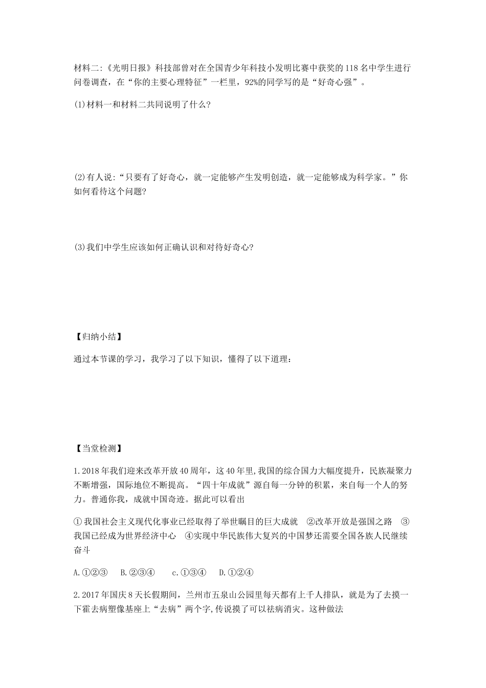 九年级道德与法治上册 第二单元 走进社会大课堂 第4课 关注社会发展变化 第1框直面社会生活导学案 鲁人版六三制-鲁人版初中九年级上册政治学案_第3页