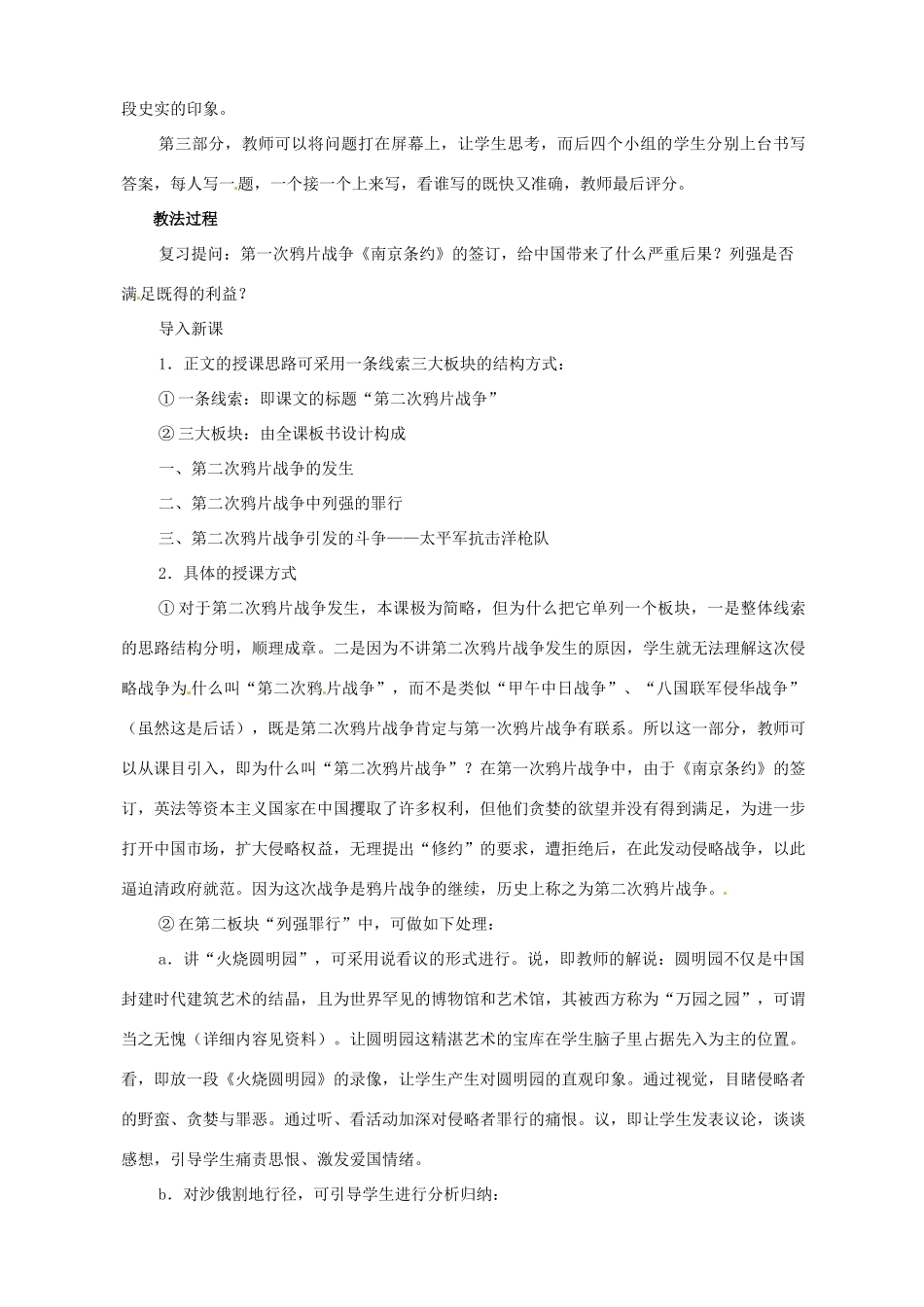 2014-2015学年八年级历史上册 1.2 第二次鸦片战争教案 川教版_第2页