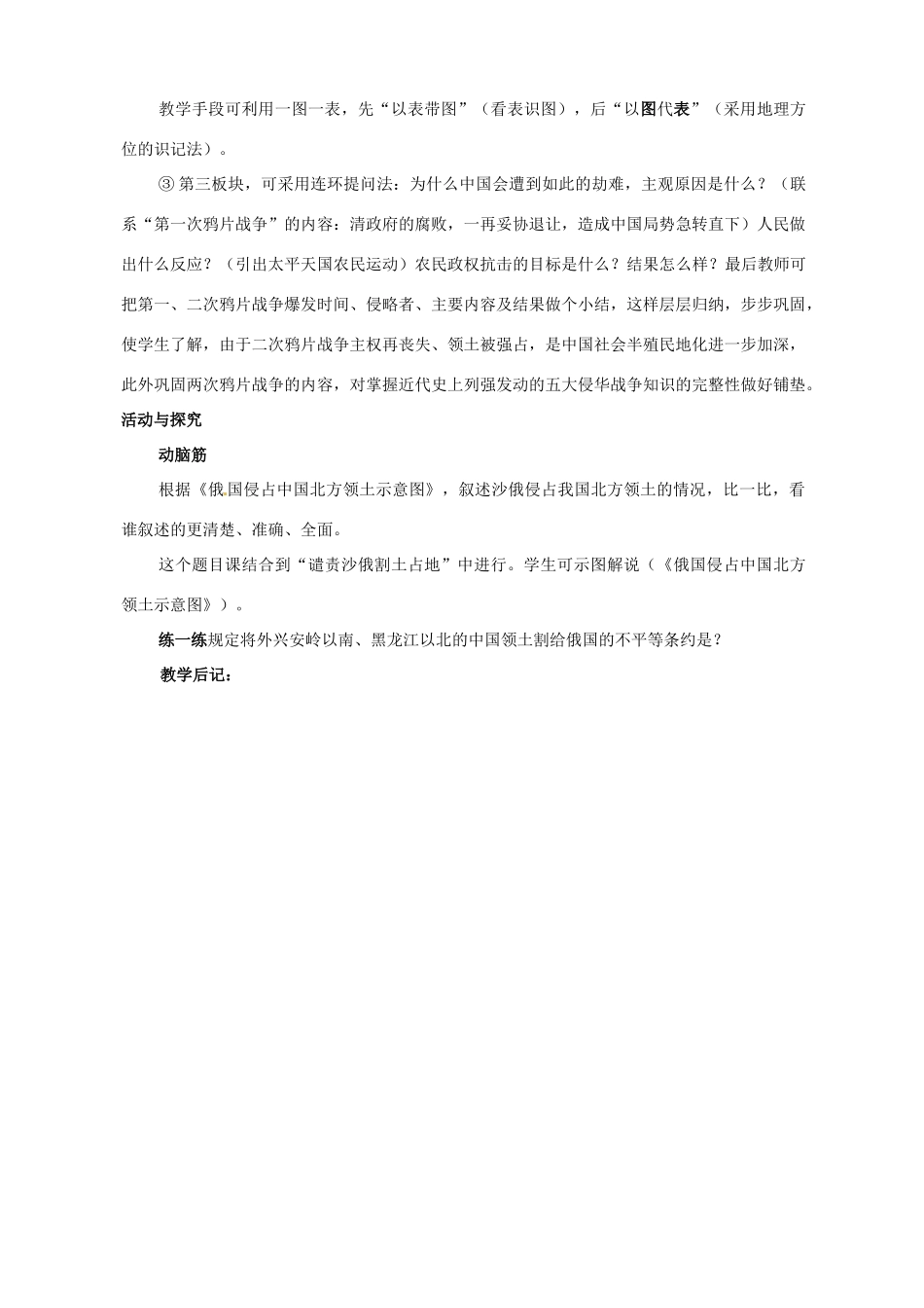 2014-2015学年八年级历史上册 1.2 第二次鸦片战争教案 川教版_第3页