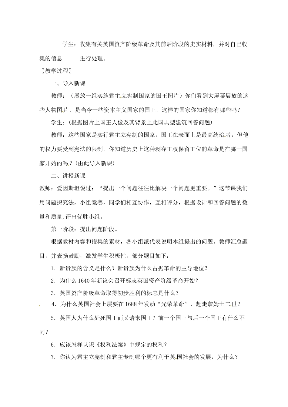 【2012秋新教材】辽宁省丹东七中九年级历史上册 第3课 剥夺王权保留王位的革命教案  北师大版_第2页