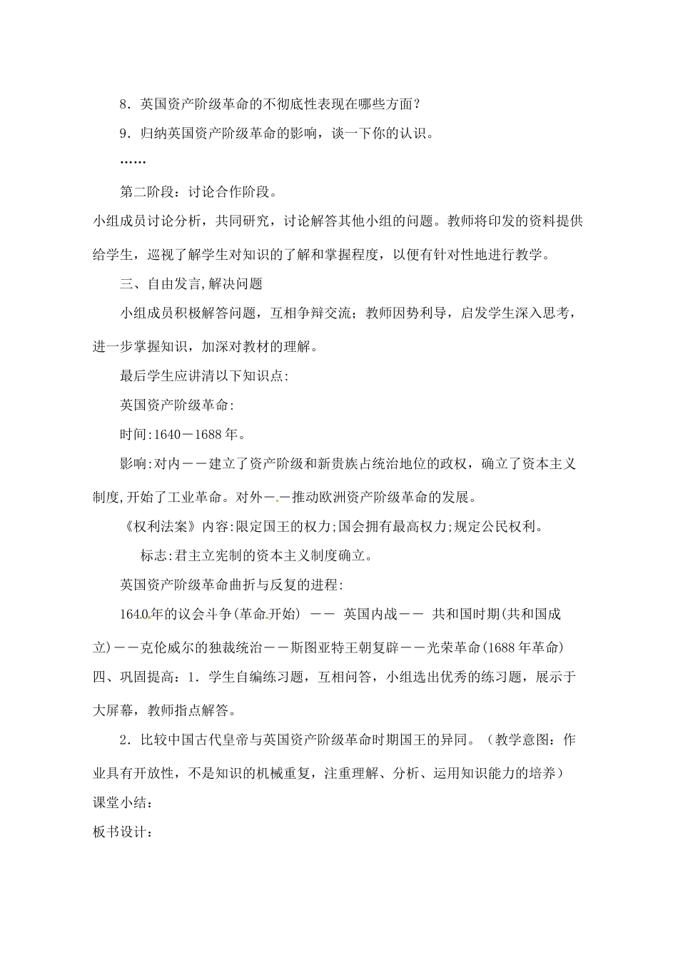 【2012秋新教材】辽宁省丹东七中九年级历史上册 第3课 剥夺王权保留王位的革命教案  北师大版_第3页