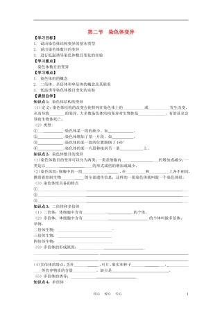 高中生物《染色体变异》学案9 新人教版必修2