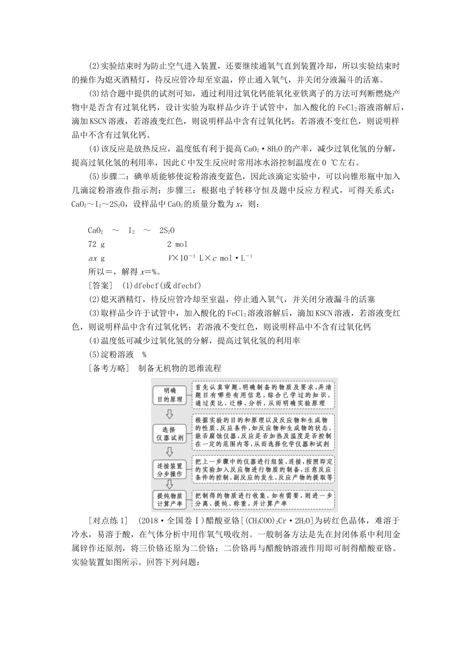 （通用版）高考化学一轮复习 第十章 化学实验基础 10.7 大题考法（3）物质制备型综合实验学案（含解析）-人教版高三全册化学学案_第2页