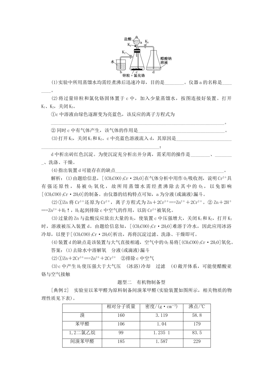 （通用版）高考化学一轮复习 第十章 化学实验基础 10.7 大题考法（3）物质制备型综合实验学案（含解析）-人教版高三全册化学学案_第3页