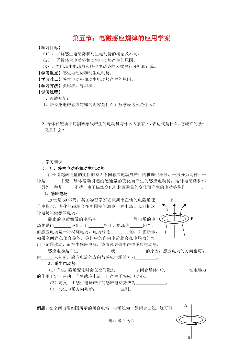 高中物理：4.5《电磁感应规律的应用》学案（新人教版选修3-2）_第1页