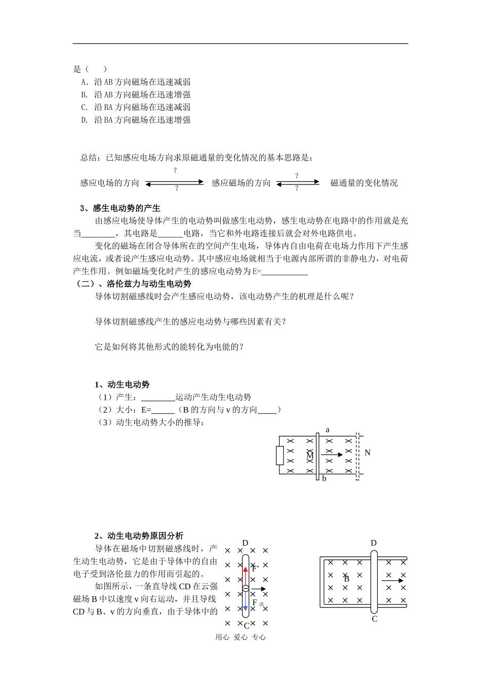高中物理：4.5《电磁感应规律的应用》学案（新人教版选修3-2）_第2页