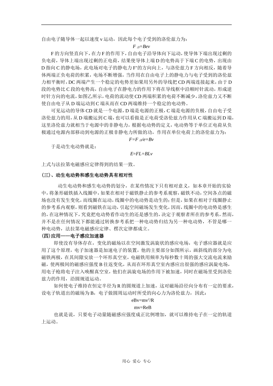 高中物理：4.5《电磁感应规律的应用》学案（新人教版选修3-2）_第3页