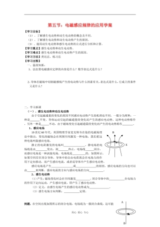 高中物理：4.5《电磁感应规律的应用》学案（新人教版选修3-2）