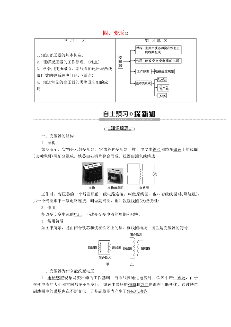 高中物理 第3章 4 变压器学案 新人教版选修1-1-新人教版高二选修1-1物理学案_第1页