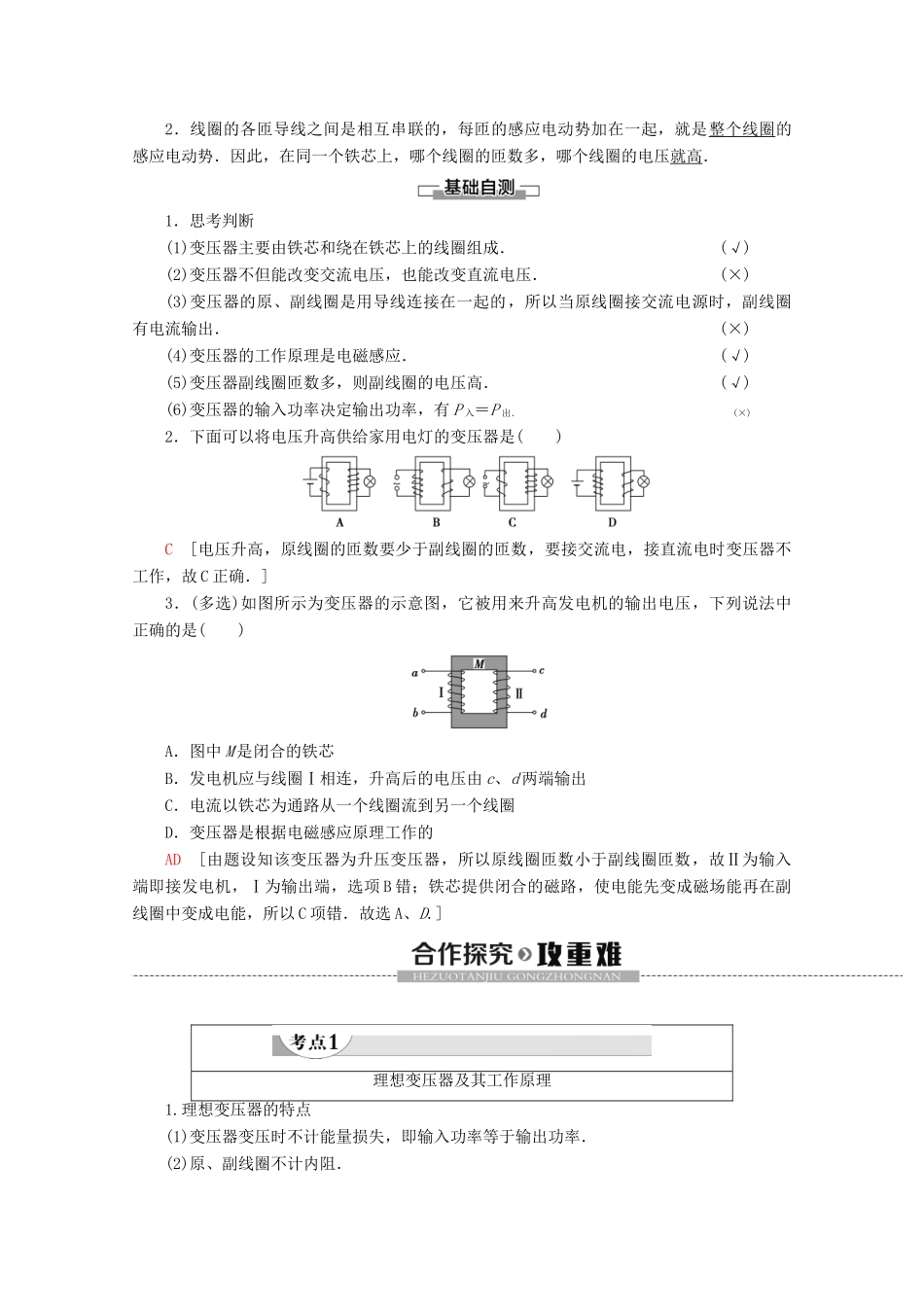 高中物理 第3章 4 变压器学案 新人教版选修1-1-新人教版高二选修1-1物理学案_第2页