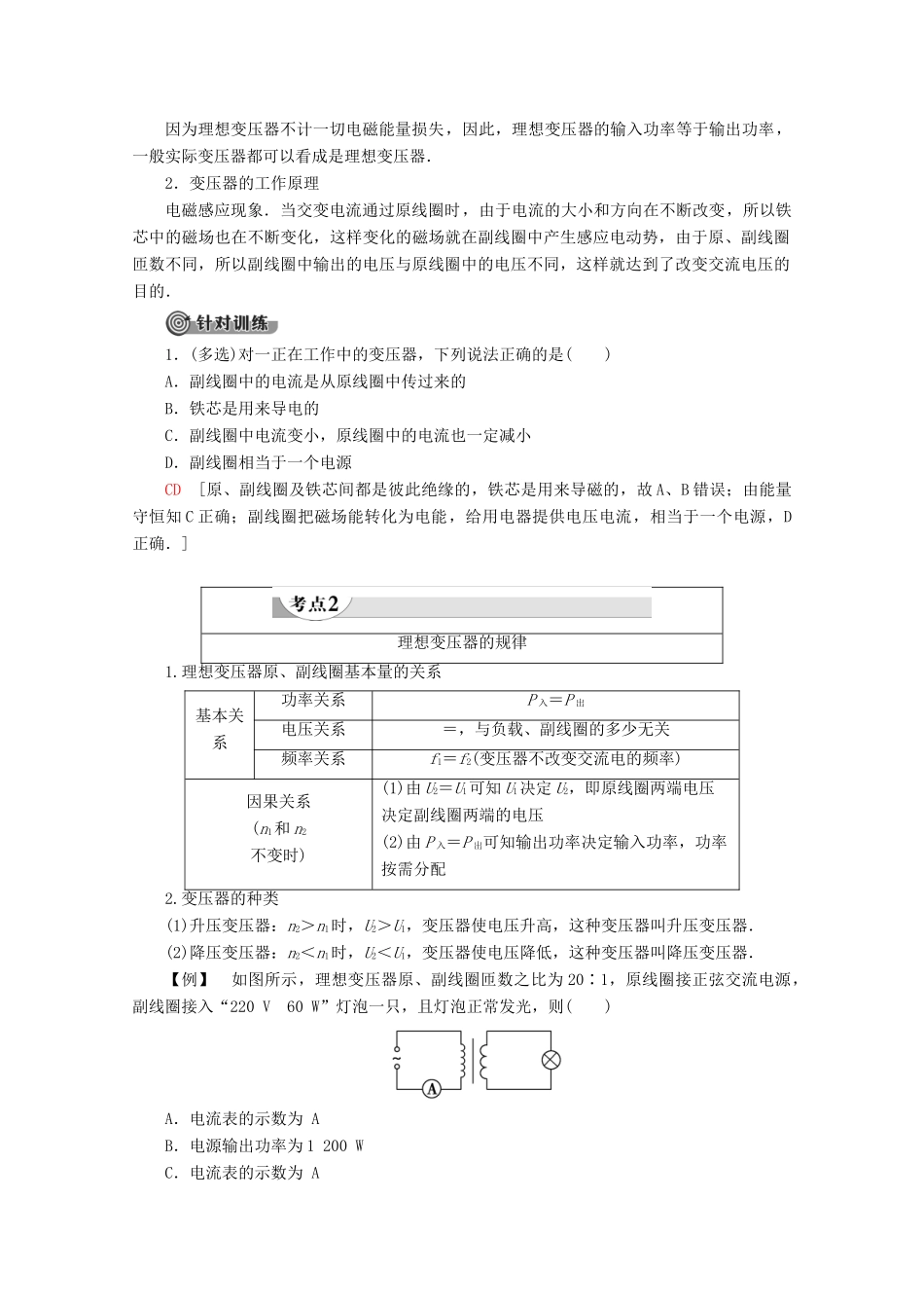 高中物理 第3章 4 变压器学案 新人教版选修1-1-新人教版高二选修1-1物理学案_第3页