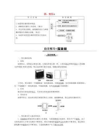 高中物理 第3章 4 变压器学案 新人教版选修1-1-新人教版高二选修1-1物理学案
