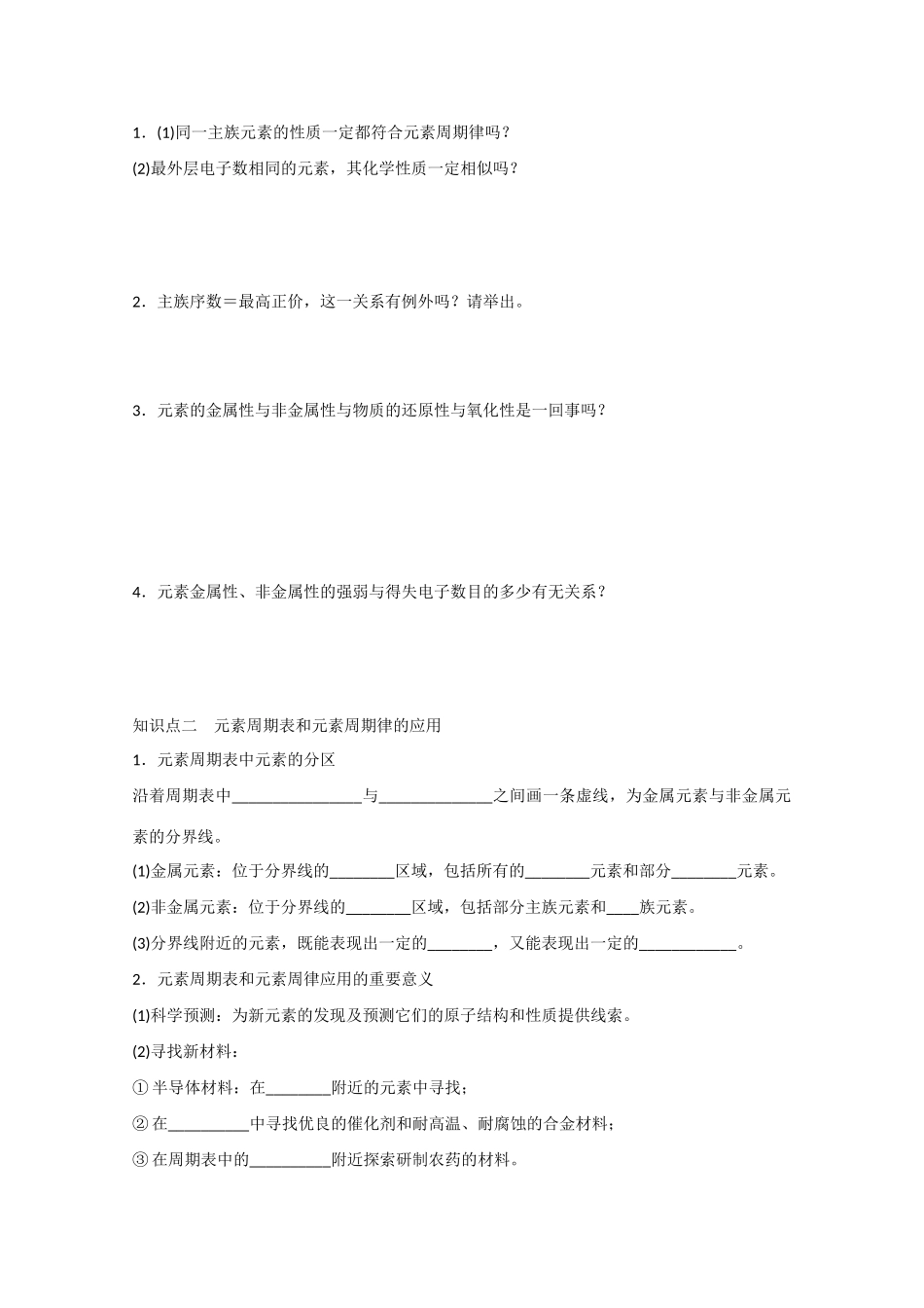 （江苏专用）高考化学大一轮总复习 第五章 物质结构 元素周期律 元素周期律学案27 新人教版-新人教版高三全册化学学案_第2页