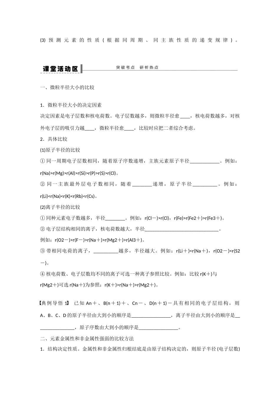 （江苏专用）高考化学大一轮总复习 第五章 物质结构 元素周期律 元素周期律学案27 新人教版-新人教版高三全册化学学案_第3页