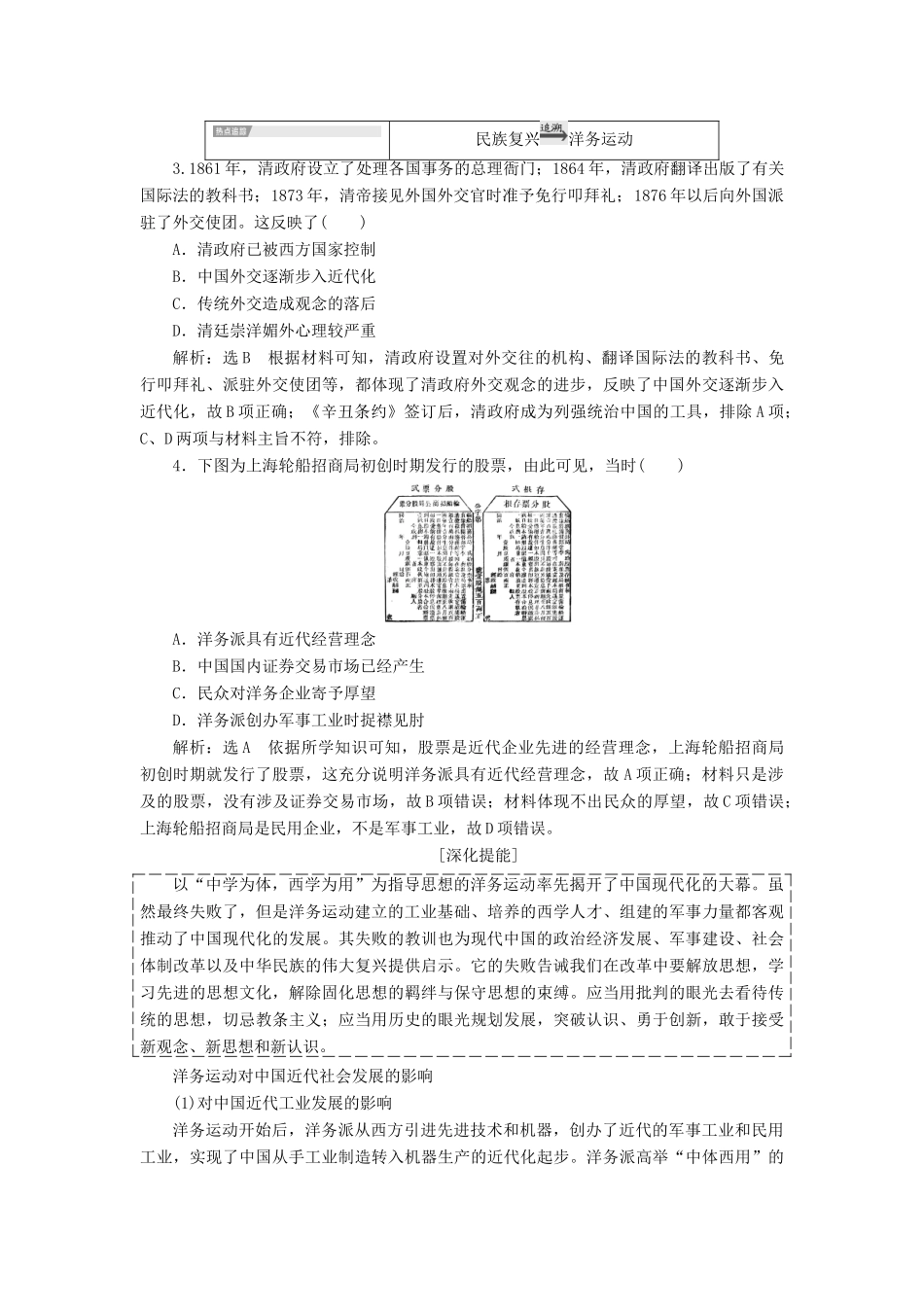 （通史版）高考历史一轮复习 第六单元 晚清时期的内忧外患与救亡图存单元小结学案（含解析）-人教版高三全册历史学案_第2页