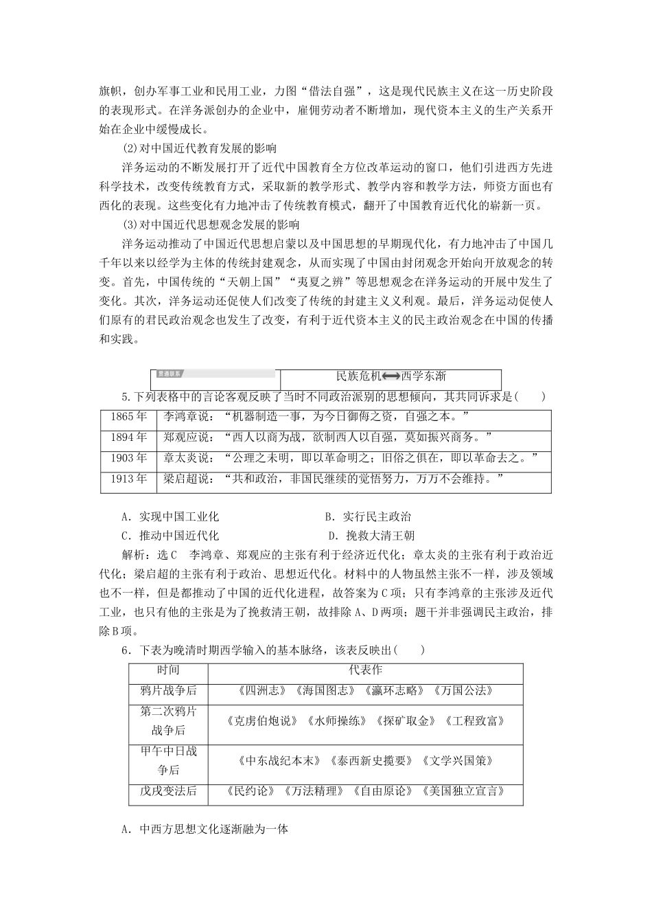 （通史版）高考历史一轮复习 第六单元 晚清时期的内忧外患与救亡图存单元小结学案（含解析）-人教版高三全册历史学案_第3页