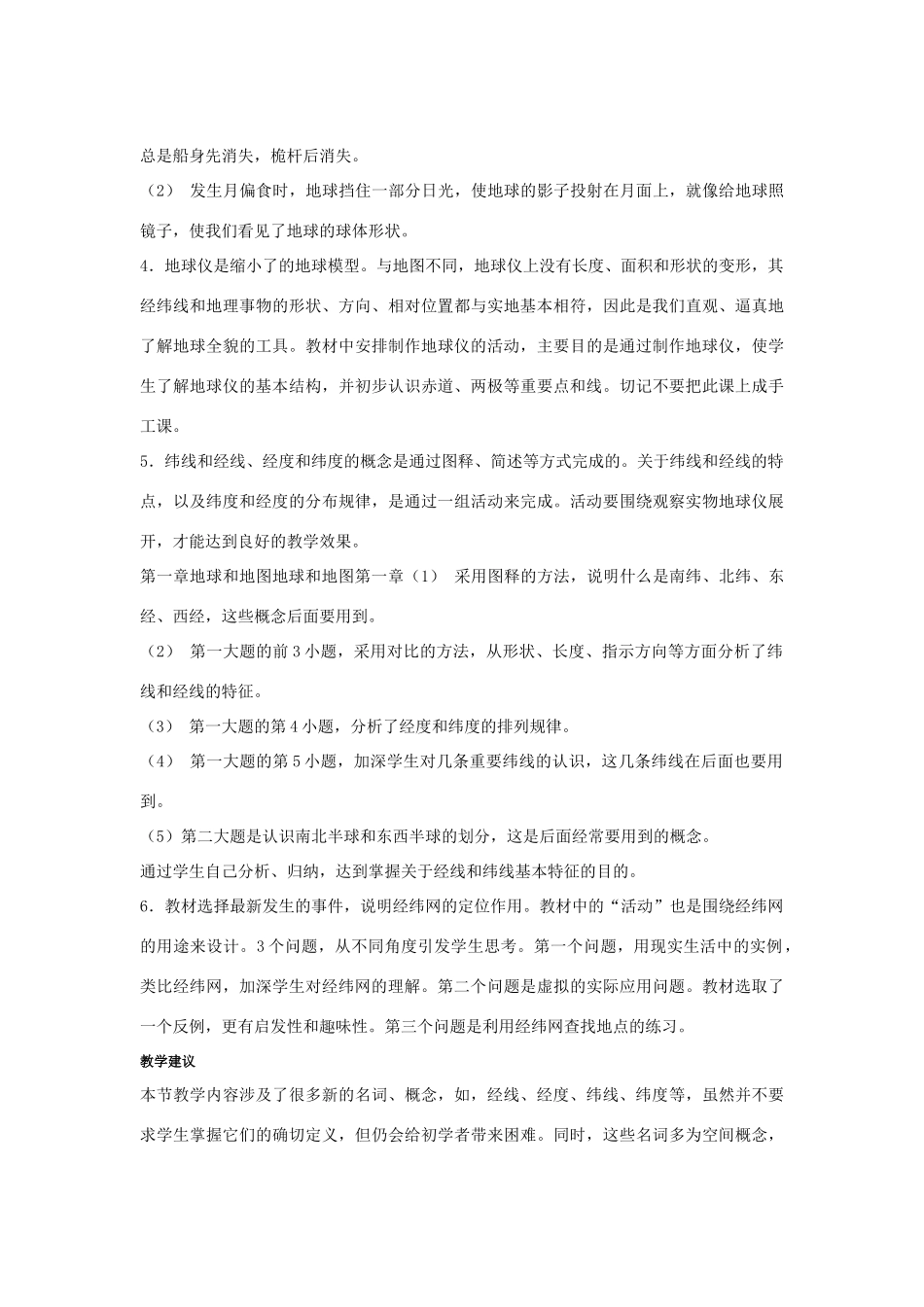 七年级地理上册：第一章第一节 地球和地球仪（学案）人教版新课标_第2页