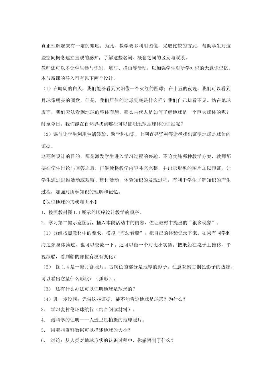 七年级地理上册：第一章第一节 地球和地球仪（学案）人教版新课标_第3页