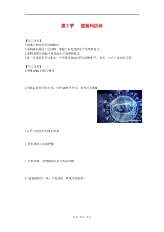 高中生物： 332 疫苗和抗体（学案）中图版选修2