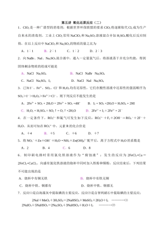 第6讲 氧化还原反应（练习）[1]