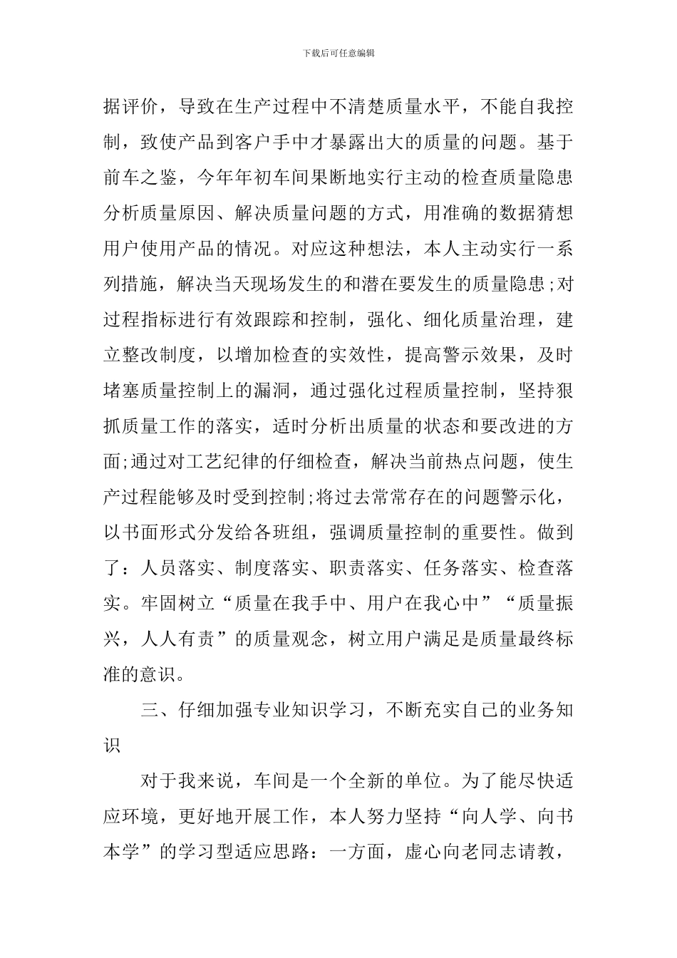 员工晋升主管述职报告怎么写(7篇)_第2页