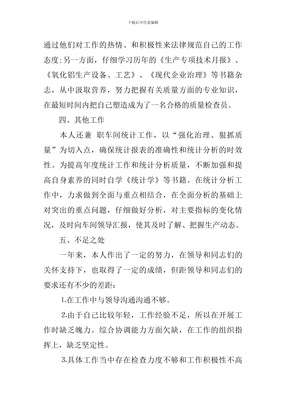 员工晋升主管述职报告怎么写(7篇)_第3页