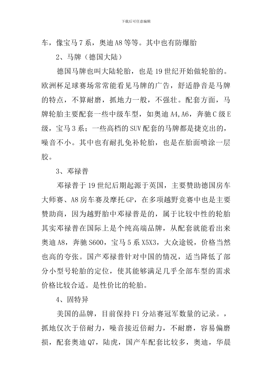 轮胎销售工作计划_第2页