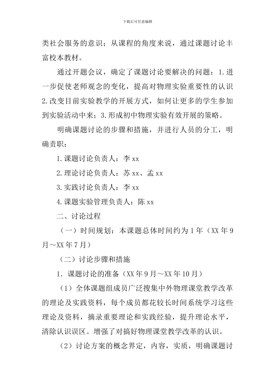 《初中物理实验教学研究》课题研究工作报告_第2页