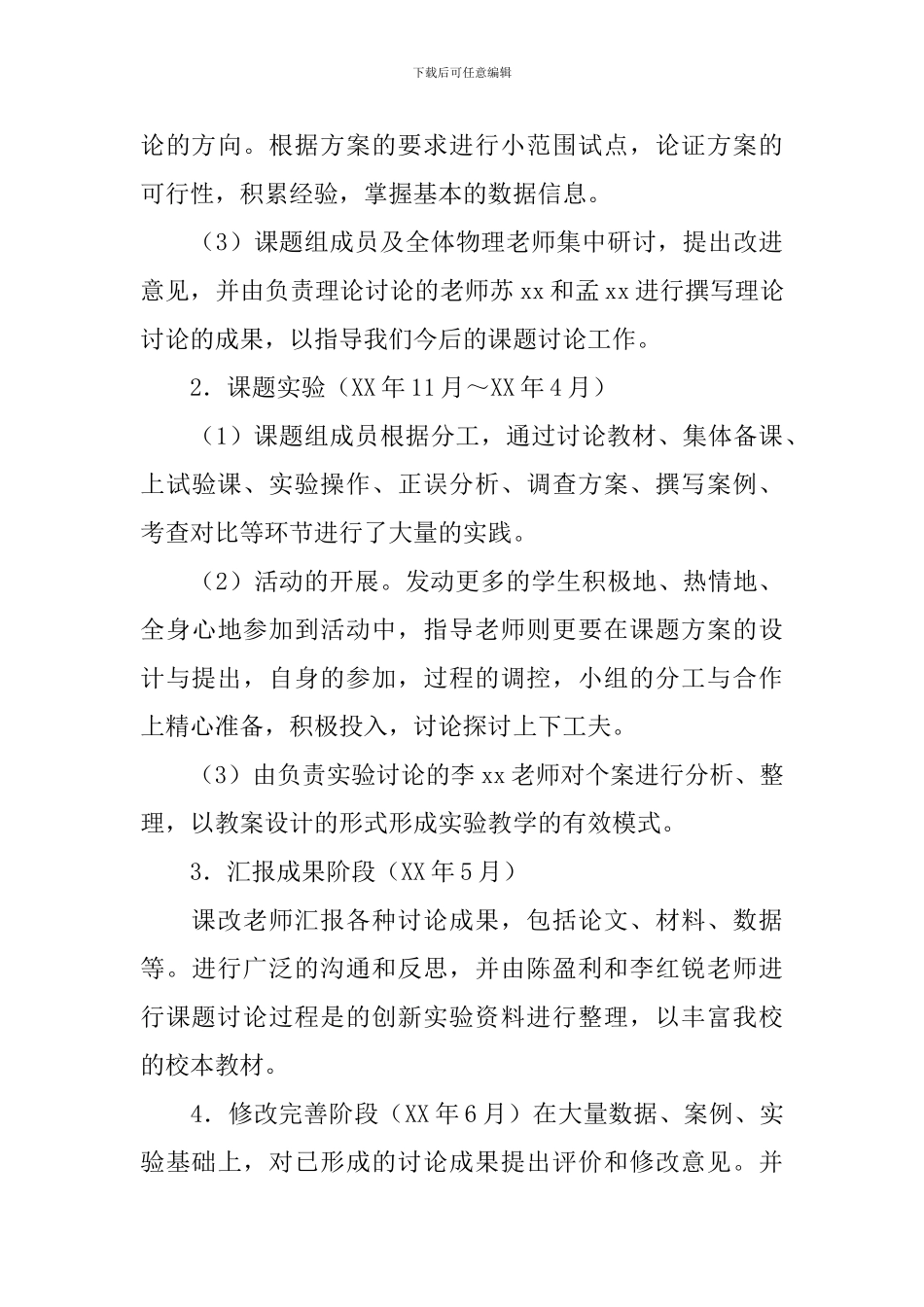 《初中物理实验教学研究》课题研究工作报告_第3页
