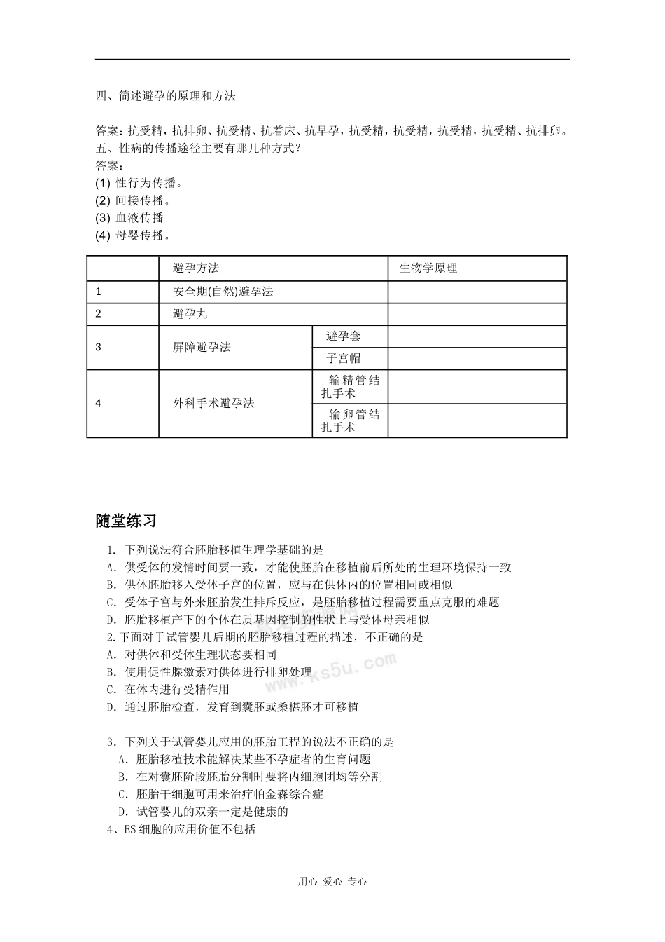 高中生物：3.2《人类生殖工程》学案（1）中图版选修2_第2页