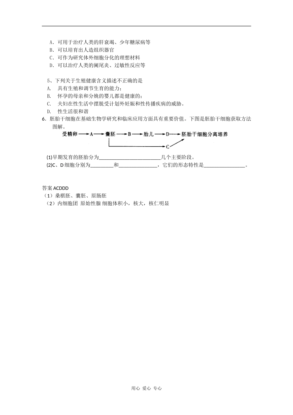 高中生物：3.2《人类生殖工程》学案（1）中图版选修2_第3页