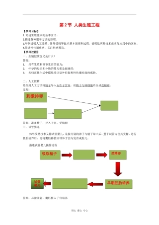 高中生物：3.2《人类生殖工程》学案（1）中图版选修2