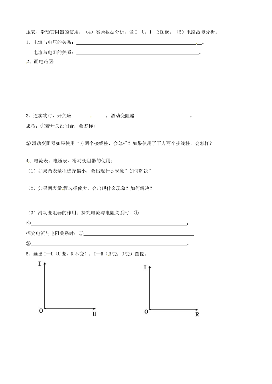 河北省藁城市第八中学九年级物理全册 第17章 欧姆定律 探究“电流与电阻或电压的关系”实验复习学案（无答案）（新版）新人教版_第2页