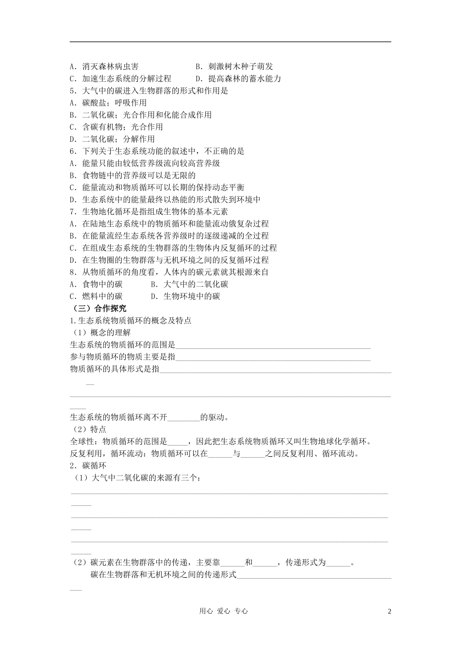 高中生物《生态系统的物质循环》学案3 新人教版必修3_第2页