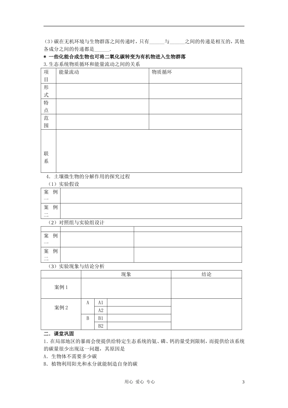 高中生物《生态系统的物质循环》学案3 新人教版必修3_第3页