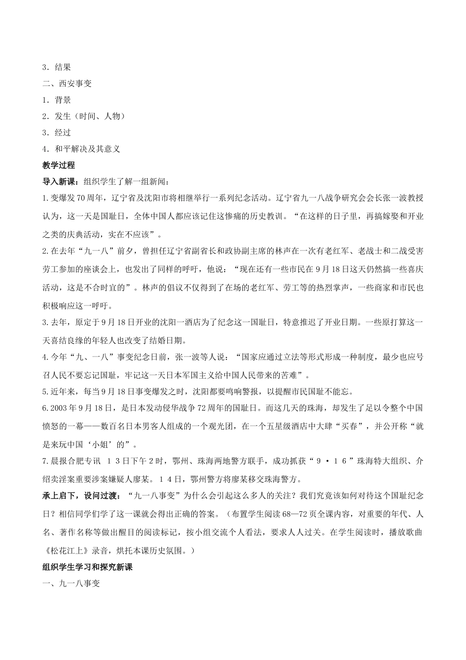 -八年级历史上册 第14课 难忘九一八教学设计 新人教版-新人教版初中八年级上册历史教案_第2页