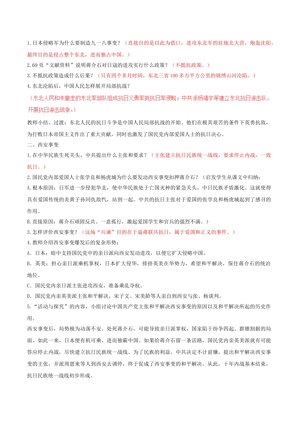 -八年级历史上册 第14课 难忘九一八教学设计 新人教版-新人教版初中八年级上册历史教案_第3页