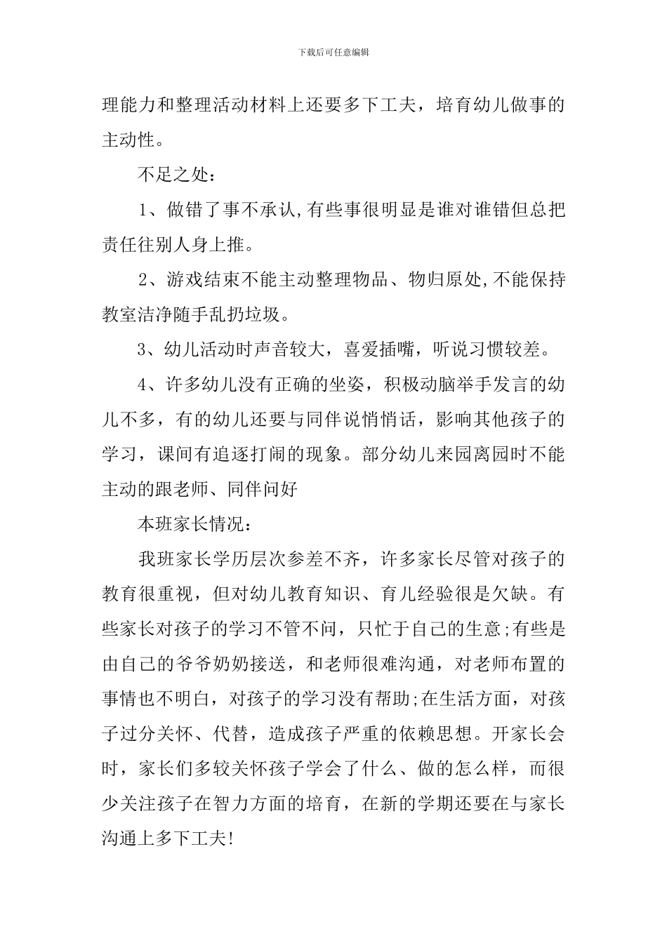 大班教养计划_第2页