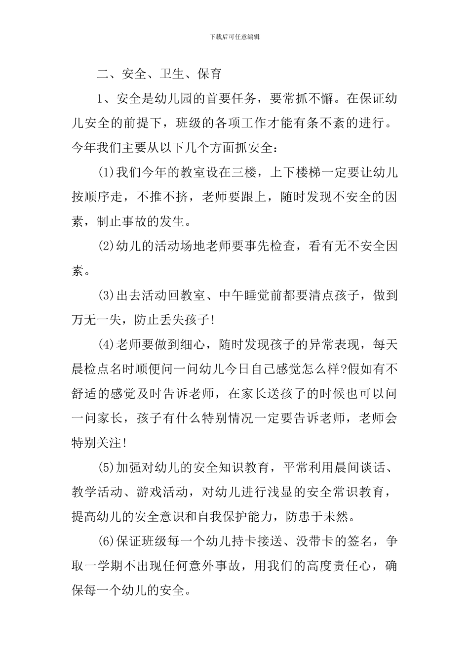 大班教养计划_第3页