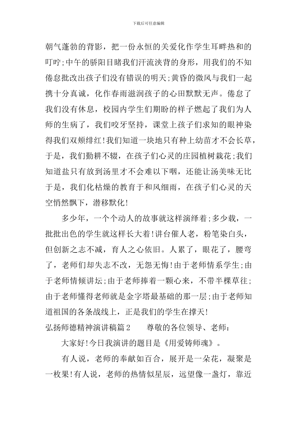 弘扬师德精神演讲稿3篇_第2页