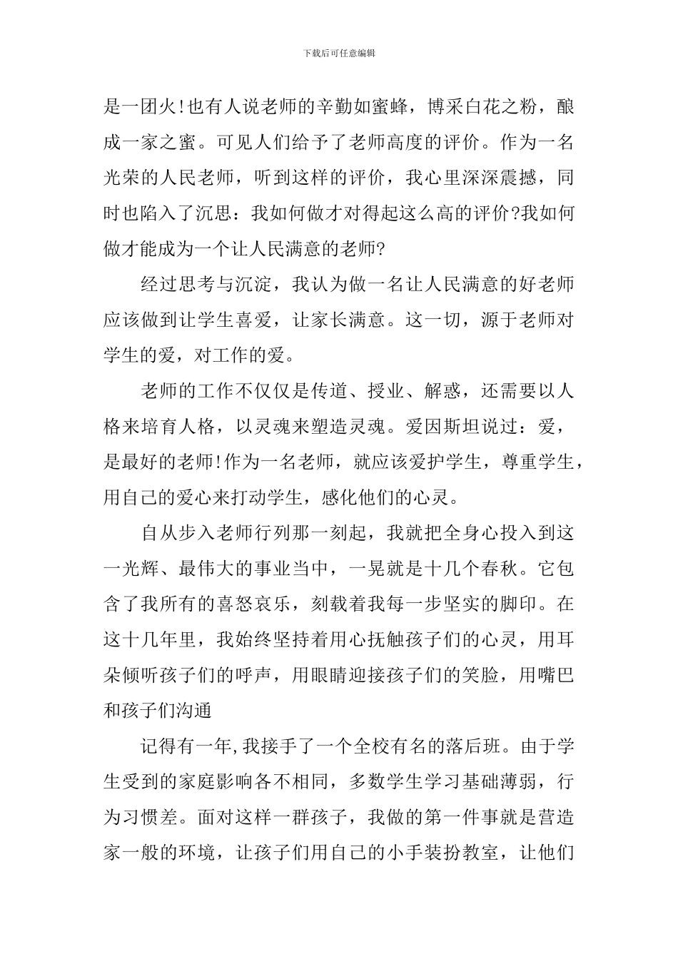 弘扬师德精神演讲稿3篇_第3页