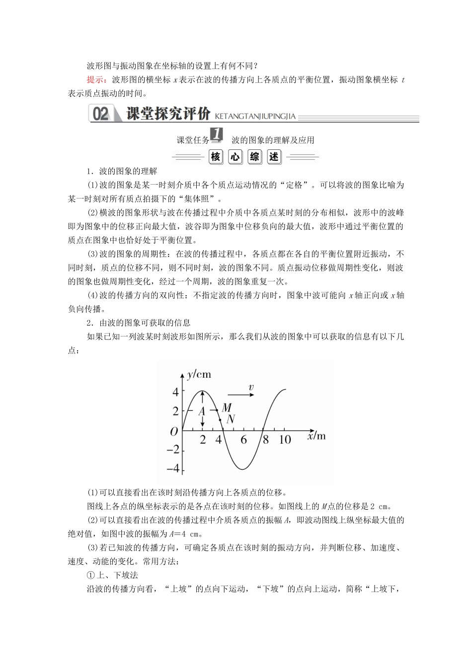 高中物理 第十二章 机械波 第2节 波的图象学案 新人教版选修3-4-新人教版高中选修3-4物理学案_第2页