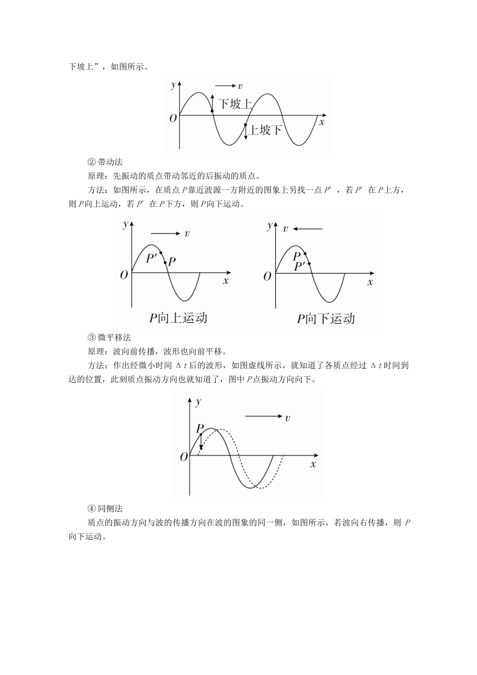高中物理 第十二章 机械波 第2节 波的图象学案 新人教版选修3-4-新人教版高中选修3-4物理学案_第3页