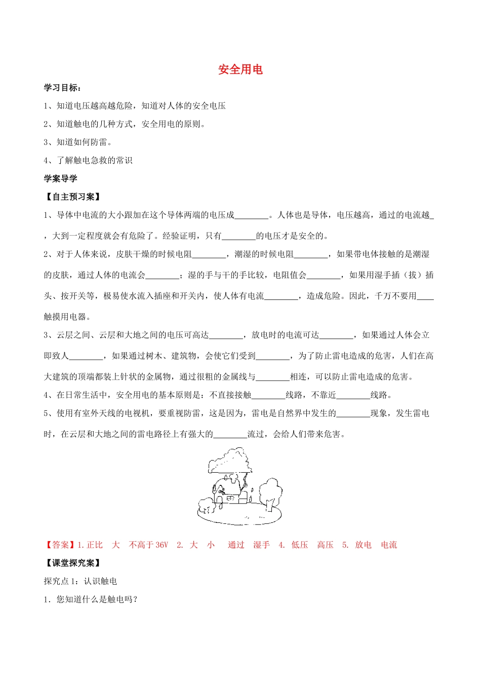 北大绿卡九年级物理全册 第19章 第3节 安全用电导学案 （新版）新人教版-（新版）新人教版初中九年级全册物理学案_第1页