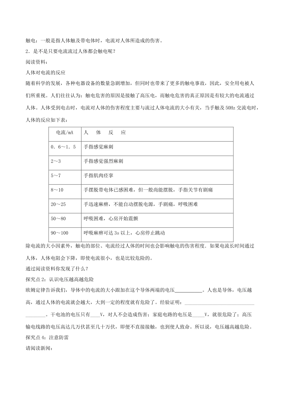 北大绿卡九年级物理全册 第19章 第3节 安全用电导学案 （新版）新人教版-（新版）新人教版初中九年级全册物理学案_第2页