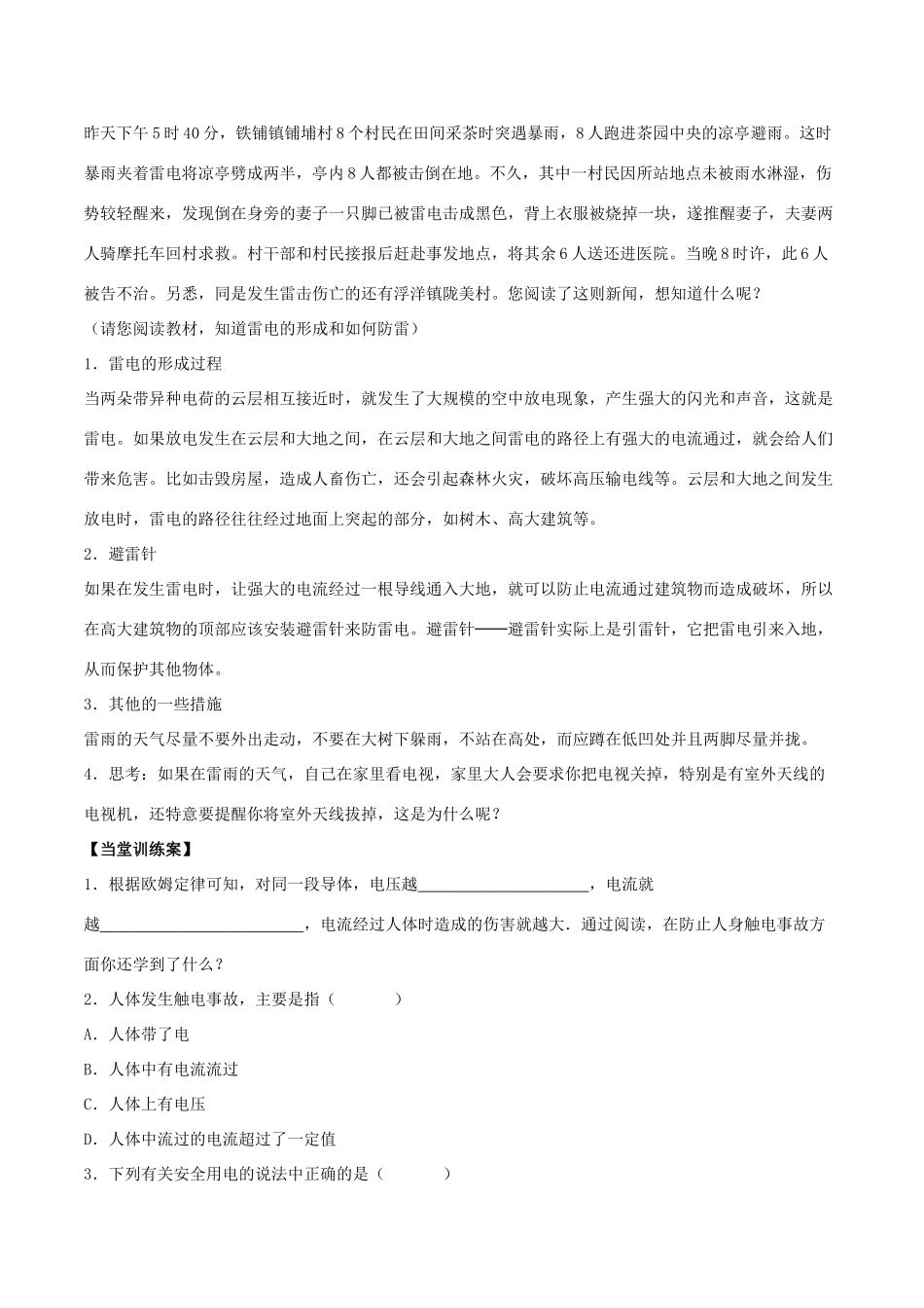 北大绿卡九年级物理全册 第19章 第3节 安全用电导学案 （新版）新人教版-（新版）新人教版初中九年级全册物理学案_第3页