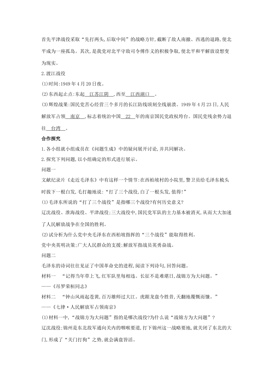 八年级历史上册 第19课《战略决战》导学案 中华书局版-中华书局版初中八年级上册历史学案_第2页