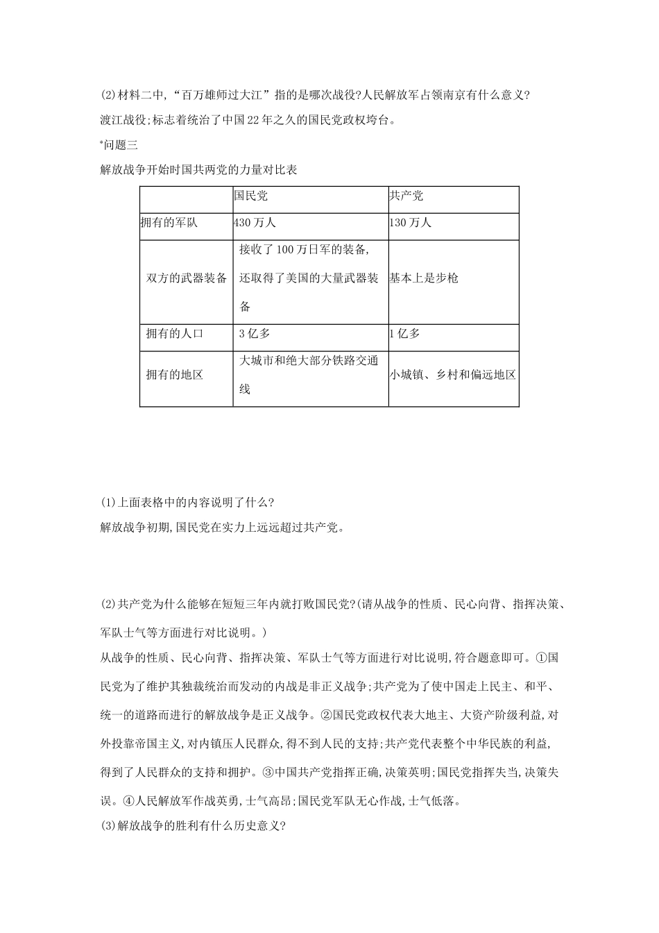 八年级历史上册 第19课《战略决战》导学案 中华书局版-中华书局版初中八年级上册历史学案_第3页