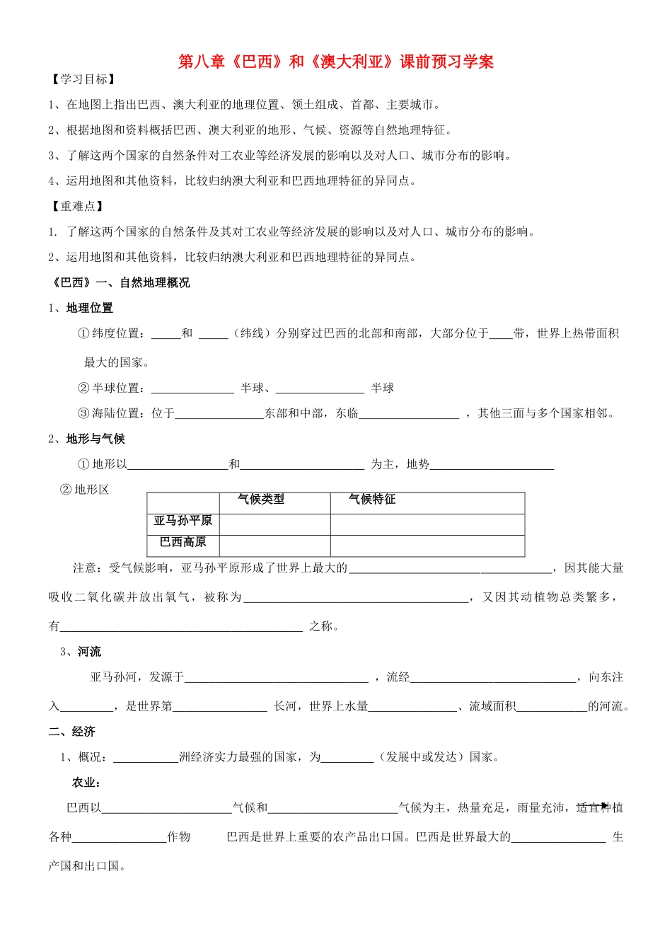 八年级地理 第八章《巴西与澳大利亚》会考复习课前预习学案-人教版初中八年级全册地理学案_第1页