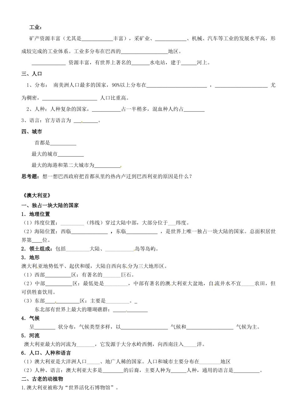 八年级地理 第八章《巴西与澳大利亚》会考复习课前预习学案-人教版初中八年级全册地理学案_第2页
